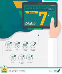 بوابة ناجز الإلكترونية هي بوابة وزارة العدل بالمملكة العربية السعودية، والتي تهدف إلى تقديم الخدمات القضائية للمواطنين، وتأمل وزارة العدل في الحصول على رضا المستفيدين. ÙˆØ²Ø§Ø±Ø© Ø§Ù„Ø¹Ø¯Ù„ On Twitter ÙƒÙŠÙ ØªØ³ØªÙÙŠØ¯ Ù…Ù† Ø®Ø¯Ù…Ø§Øª Ø£Ø·Ø±Ø§Ù Ø§Ù„ØªÙ†ÙÙŠØ° ÙƒØ·Ø§Ù„Ø¨ ØªÙ†ÙÙŠØ° Ø¹Ø¨Ø± Ø¨ÙˆØ§Ø¨Ø© Ù†Ø§Ø¬Ø² Https T Co Kkpidn7ukr