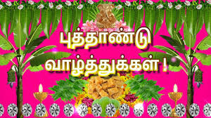 We fall back to our friends and family when it comes to important events like these. Happy Tamil New Year 2016 Puthandu Animation Puthandu 2016 Puthandu Wishes Puthandu Greetin Tamil New Year Greetings New Year Wishes New Year Wishes Quotes