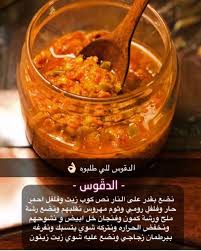 ألذ الطبخات on instagram طريقة الدقوس طبخات وصفات غداء اكلات لذيذه اكلات خفيفه اكلات سهله اكلات سريع cookout food cooking cooking recipes