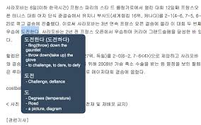 05.10.2021 · the korean wave has swept over the oxford english dictionary, which included more than two dozen new entries for words of korean origin in its latest edition. Toktogi A Korean English Popup Dictionary