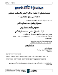 ملزمة تكوين السؤال و كيفية الاجابة على سؤال المحادثة Dialogue