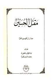 Maybe you would like to learn more about one of these? Ù…Ù‚ØªÙ„ Ø§Ù„Ø­Ø³ÙŠÙ† Ø¹Ù„ÙŠÙ‡ Ø§Ù„Ø³Ù„Ø§Ù…
