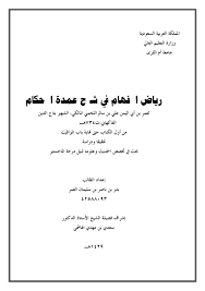 Ø±ÙŠØ§Ø¶ Ø§Ù„Ø£Ù Ù‡Ø§Ù… Ù ÙŠ Ø´Ø±Ø Ø¹Ù…Ø¯Ø© Ø§Ù„Ø£ØÙƒØ§Ù… - Ø¬Ø§Ù…Ø¹Ø© Ø£Ù…  Ø§Ù„Ù‚Ø±Ù‰