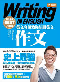 四、写作（本大题共 2 小题，共 65 分，其中第 56 题 30 分，第 57 题 35 分。请写在答题纸相应的位置上。 ä¸æ˜¯æ¬Šå¨ä¸å‡ºæ›¸ è‹±æ–‡åå¸«æ•™ä½ å¾æœè‹±æ–‡ä½œæ–‡ æŽå®‡å‡¡ Readmoo è®€å¢¨é›»å­æ›¸