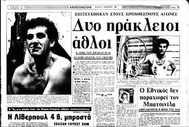 Ο Βασίλης Γκούμας, ένας αυτοκράτορας, ένας καλαθοκένταυρος...