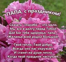 Светлые поздравления любимой дочери с днем рождения от папы. Trogatelnoe Pozdravlenie Pape Ot Docheri