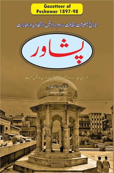 پشاور گزیٹر 1897-98