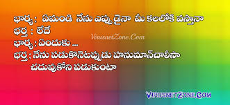 Wife And Husband Telugu Funny Jokes Telugu Jokes Images Latest Funny Jokes Virus Net Zone Kannada kavanagalu kannada love quotes kannada quotes kannada filings kannada dialog kannada motivation video. wife and husband telugu funny jokes