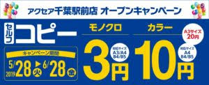 アクセア千葉駅前店 5 28 火 グランドオープン オンデマンド印刷のアクセア