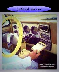 راحو الطيبين olds baghdad iraq