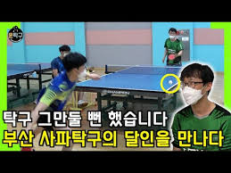 탁구 템플릿,그래픽 또는 배경 벡터를 더 배우려면 psd,png,eps 또는 ai의 형태로 무료 다운로드를 설계하기위한 파일은 pikbest를 방문하십시오. ë¶€ì‚° ì‚¬íŒŒíƒêµ¬ì˜ ë‹¬ì¸ì„ ë§Œë‚˜ë‹¤ ì™€ ë¯¸ì¹œ íƒêµ¬ ì‹¤ë ¥ã…‹ã…‹ã…‹ Youtube