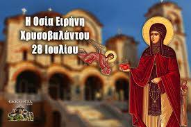 El.gr | ειδήσεις από την ελλάδα και τον κόσμο Agia Eirhnh Xrysobalantoy Proseyxh Kai 8aymata Prwth Fora Apo Ierea Sto Ekklhsia Online Ekklhsia Online