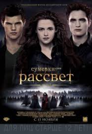 сумерки сага рассвет 2 скачать бесплатно в хорошем качестве Skachat Film Sumerki Saga Rassvet Chast 2 2012 Mp4 Na Telefon Besplatno
