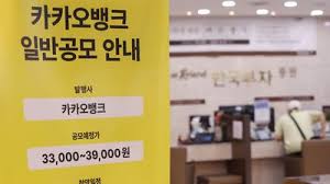 Kb증권 한국투자증권 하나금융투자 현대차증권의 카카오뱅크 공모주 균등 배정 예상 주식수는 기본으로 각각 5주, 3주, 4주, 6주입니다. Uwlyewg W7o4fm