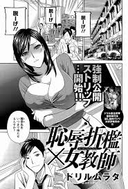 エロ漫画】生徒に不倫現場目撃された巨乳美女の先生が、教室で公開ストリップさせられた挙句に輪姦レイプされちゃってるｗｗｗ – エロ同人誌ワールド