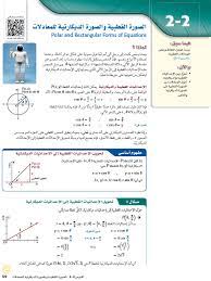 تابع ص67 مجدي محمود الصورة القطبية والصورة الديكارتية للمعادلات رياضيات 6 ثالث ثانوي المنهج السعودي