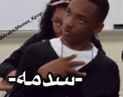 الفتى اللعوب Funny Science Jokes Funny Art Memes Funny Photo Memes