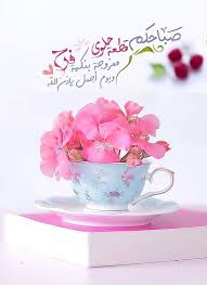 pin by dema on بطـاقـات صبـاحيـة واسـلاميـة good morning flowers good morning greetings good morning arabic