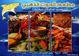 مطعم الحوت الذهبي الطائف