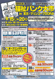 社会福祉法人 盛岡市民福祉バンク