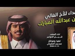 شبل الدواسر حصري اهداء الى فهد بن عبدالله المبارك كلمات عطاالله العوني 2020 youtube