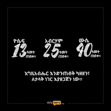 Joseph Waited 13 Years Abraham Waited 25 Years Moses Waited 40 Years If God Is Making You Wait You Re In A Good Prayer Quotes Ethiopian Quotes Quotations