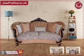مفروشات شهوان أخر فرصة إقتني أرقى أنواع الكنب بأنسب فيسبوك