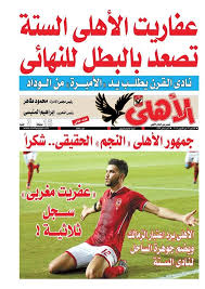 Jun 18, 2021 · أكد أئمة وخطباء في المنيا، جواز استبدال رحلة الحج بشراء المستلزمات الطبية للمستشفيات، ودعم الفقراء ، أثناء انتشار الأمراض الوبائية مثل كورونا المستجد، وغيرها للحاجة. Ù…Ø¬Ù„Ø© Ø§Ù„Ø£Ù‡Ù„Ù‰ ØªØ³Ø®Ø± Ù…Ù† Ø§Ù„Ø²Ù…Ø§Ù„Ùƒ Ùˆ Ø¹ÙØ§Ø±ÙŠØªÙ‡ Ø¨Ø¹Ø¯ Ø§Ù„ÙÙˆØ² Ø¹Ù„Ù‰ Ø§Ù„Ù†Ø¬Ù… Ø¨Ø³Ø¯Ø§Ø³ÙŠØ© ØµÙˆØ±Ø©