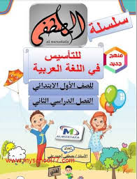 مذكرة اللغة العربية للصف الاول الابتدائى ترم ثانى 2020 أ مصطفى أحمد