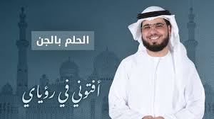 خروج الجن من الجسد في المنام بشرى للرائي بتغيره إلى الأفضل في تصرفاته، وإن كان يختلف تفسير رؤية الصراع مع الجن على حسب أمرين، الأمر الأول هو الرائي، والثاني هو من الغالب في. ØªÙØ³ÙŠØ± Ø­Ù„Ù… Ø§Ù„ØªÙƒÙ„Ù… Ù…Ø¹ Ø§Ù„Ø¬Ù† ÙÙŠ Ø§Ù„Ù…Ù†Ø§Ù… Ù„Ø§Ø¨Ù† Ø³ÙŠØ±ÙŠÙ† Ù…ÙˆÙ‚Ø¹ Ù…ÙˆØ§Ø¶ÙŠØ¹