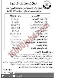 مطلوب اخصائيين وخبراء لوزارة البيئة القطرية وظائف قطر words jig environment