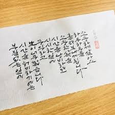 내가 주를 사랑하나이다 나의 힘이신 여호와여 내가 주를 사랑하나이다 시편 18 1 소담 2018 소담캘리 캘리그라피 캘리 일상여행 소담 None Displa 손글씨 생일 축하 이미지 시편