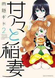 amaama to inazuma vol 2 sweetness and lightning manga covers lightning