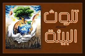 تلوث البيئة موضوع تعبير عن أسباب ومشاكل تلوث البيئة وحلولها أبحاث نت environmental pollution pollution environment