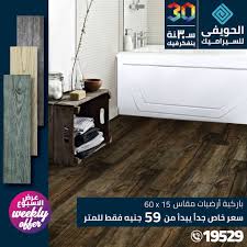 عروض سيراميك جديدة لفترة محدودة من الحويفي Elhewafy فيسبوك