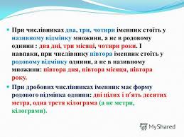 Картинки по запросу числівники два три чотири  з іменниками чоловічого роду  картинка