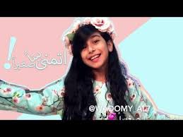 وديمه احمد اتمنى بيتا صغيرا Youtube Beautiful Hair Beautiful Songs