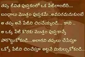 Birthday Wishes For Pastor In Telugu Telugu Quotes Life Lesson Quotes Inspiring Quotes About Life Be Yourself Quotes
