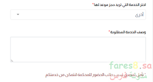 أصبح حجز موعد في المحكمة العامة أمراً يسيراً بعدما قدمت وزارة العدل السعودية خدمة ناجز حجز موعد عبر بوابة ناجز الإلكترونية، فهي من الخدمات التي تسمح للمواطنين والمقيمين الحصول على موعد في. Ø´Ø±Ø­ Ø·Ø±ÙŠÙ‚Ø© Ø­Ø¬Ø² Ù…ÙˆØ¹Ø¯ Ø¹Ù† Ø·Ø±ÙŠÙ‚ Ù†Ø§Ø¬Ø² ÙˆØ²Ø§Ø±Ø© Ø§Ù„Ø¹Ø¯Ù„ Ù„Ù…Ø±Ø§Ø¬Ø¹Ø© Ø§Ù„Ù…Ø­ÙƒÙ…Ø© Ø§Ùˆ Ø§Ù„Ù‚ÙŠØ§Ù… Ø¨Ø£ÙŠ Ø®Ø¯Ù…Ø§Øª Ø¹Ø¯Ù„ÙŠØ©