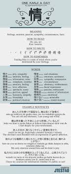 Educational Infographic Learn One Kanji A Day With Infographic 情 Jou Japanesetest4you With Images Japanese Phrases Japanese Language Japanese Language Learning