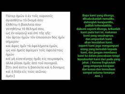 Doa Bapa Kami Versi Bahasa Yunani Youtube Doa Kami Youtube