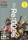 機動戦士ガンダムユニコーン RE：0096