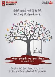 Chandigarh University - #ਮਾਬੋਲੀਦਿਵਸ ਫਰਵਰੀ 21 ਪੰਜਾਬੀ ਬੋਲੀ ਭਾਰਤ ਦੇਸ਼ ਵਿਚ ਬੋਲੀ  ਜਾਣ ਵਾਲੀ 11ਵੇਂ ਨੰਬਰ ਦੀ, ਪਰ ਵਿਸ਼ਵ ਭਰ ਵਿਚ ਬੋਲੀ ਜਾਣ ਵਾਲੀ 9ਵੇਂ ਨੰਬਰ ਦੀ ਭਾਸ਼ਾ ਹੈ  ...