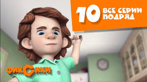 смотреть фиксики онлайн в хорошем качестве все серии подряд Fiksiki Vse Serii Podryad Sbornik 10 Poznavatelnye Multiki Dlya Detej Youtube