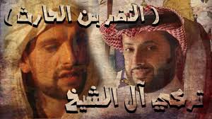 تركي آل الشيخ Ii النضر بن الحارث Fictional Characters Character Movie Posters