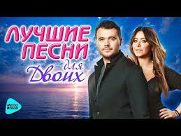 эмин и ани лорак я не могу сказать клип Luchshie Pesni Dlya Dvoih 2017 Samye Romantichnye Hity O Lyubvi Ot Emin Ani Lorak Kirkorov Youtube Luchshie Pesni Tancevalnaya Muzyka Pesni
