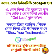 Mothers day quotes in assamese ।। whatsapp status for mother in assamese language. Funny Pics For Whatsapp Fun Fun In Assamese Khagori Assamese Jokes Assamese Comedy Assamese Quotes