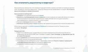 Kak Otklyuchit Radiotochku Sankt Peterburg Sprosi Yurista