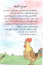 صياح الديك Arabic Kids Learn Arabic Online Arabic Alphabet For Kids