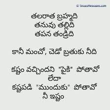 Telugu Inspirational Quotes Good Morning Quotes Jokes Wishes